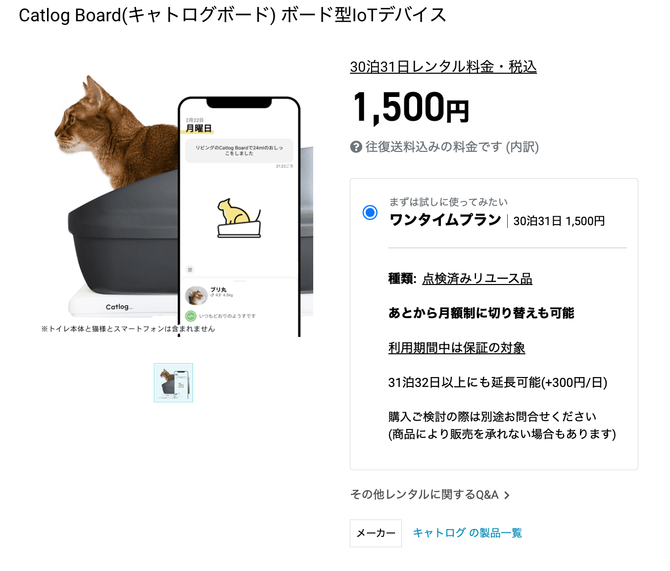 話題のCatlog Boardをレンタルでお試し！ 月額750円から利用できて