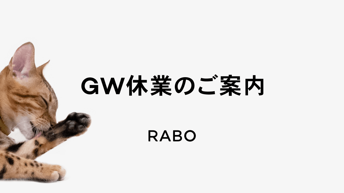 210413 GW休�業のご案内