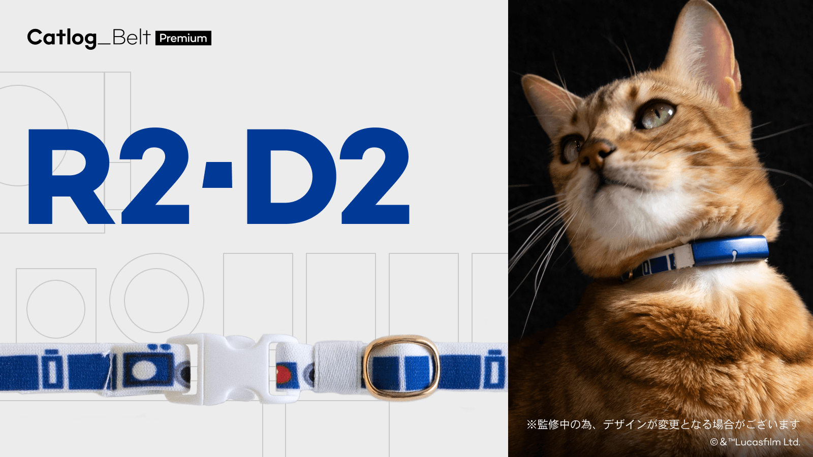 Catlog Belt Premium R2-D2