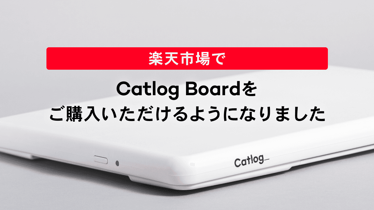 楽天市場でCatlog Boardをご購入いただけるようになりました🐈🚽