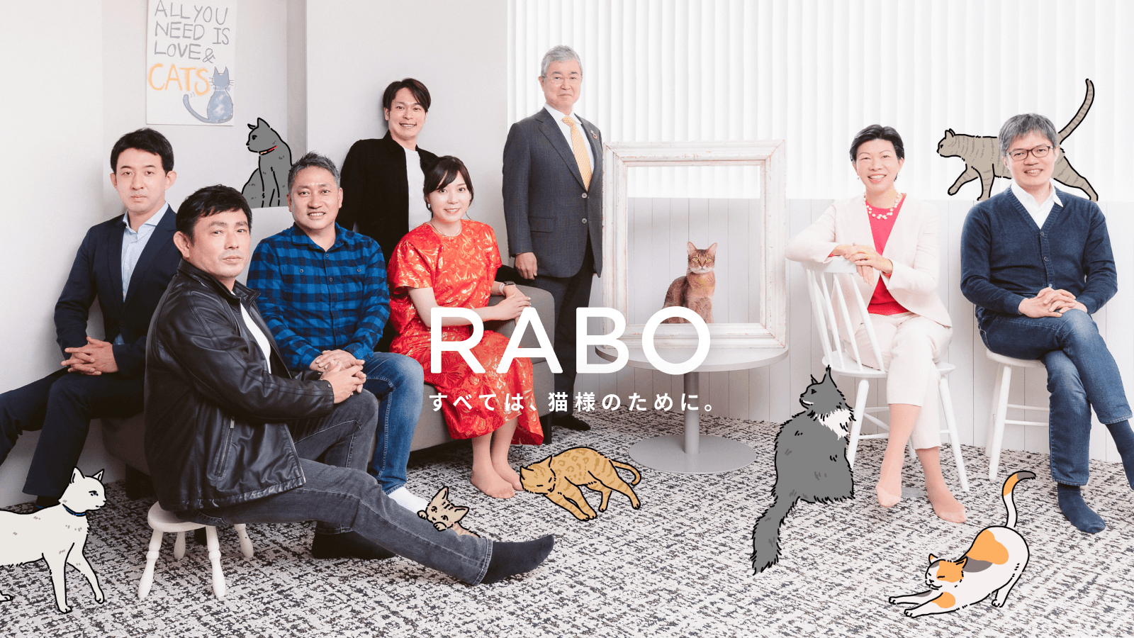 RABO すべては、猫様のために。