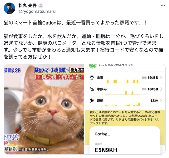 松丸さんのTwitterアカウントでcatlogについてご紹介いただいた際のツイート