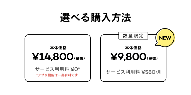 選べる購入方法