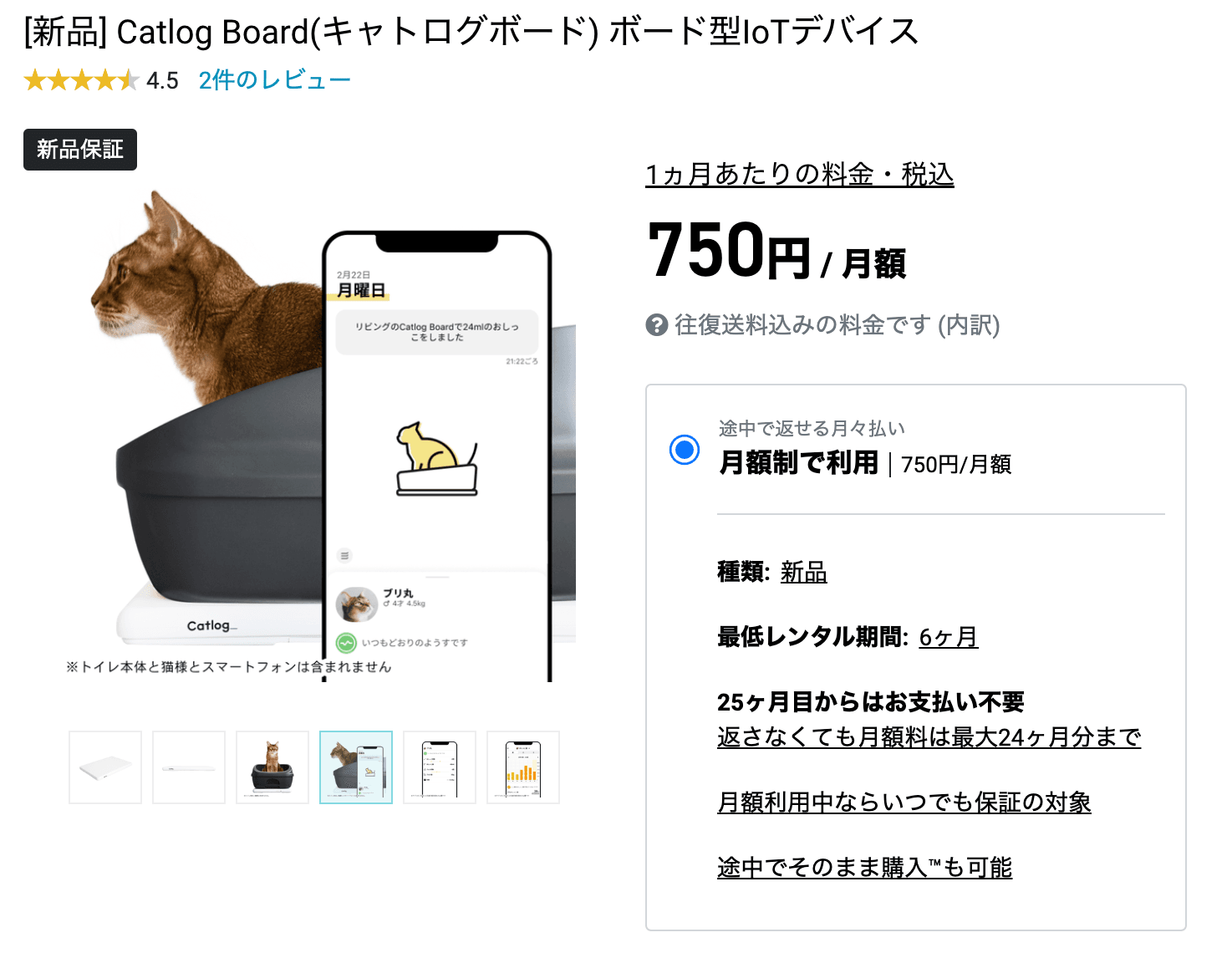話題のCatlog Boardをレンタルでお試し！ 月額750円から利用できて