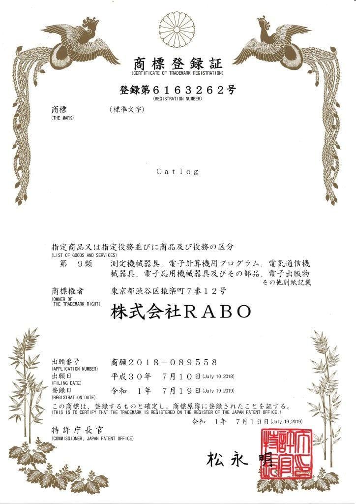 catlog-商標登録証