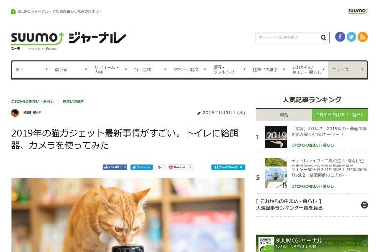 screencapture-suumo-jp-journal-2019-01-31-162017-2019-01-31-10 54 31