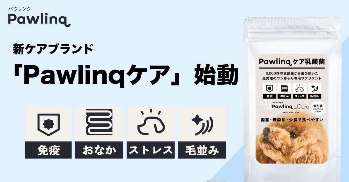 ”犬専用”スマート首輪『Pawlinq™(パウリンク)』、犬の日に新ケアブランド「Pawlinqケア」始動。消臭除菌剤と犬専用乳酸菌サプリをお届け。アプリには「迷い犬モード」が登場