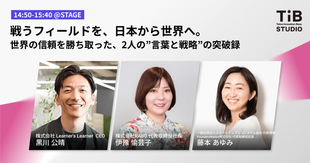 2026年9月6日(日)開催の「TIB STUDIO DEMODAY」に伊豫が登壇