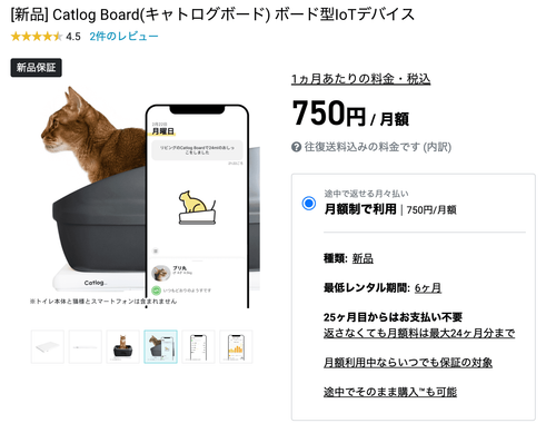 話題のCatlog Boardをレンタルでお試し！ 月額750円から利用できて